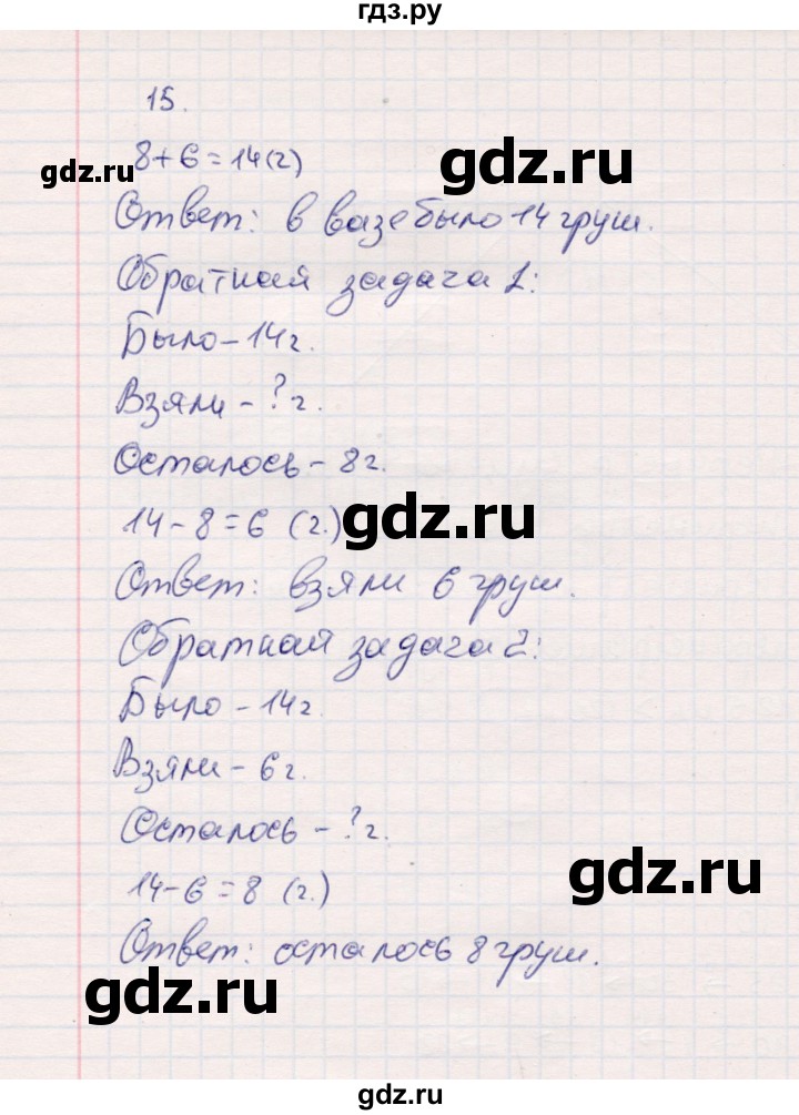ГДЗ по математике 2 класс Моро часть 1 - ответ страница 91, Решебник №4 к учебнику 2016