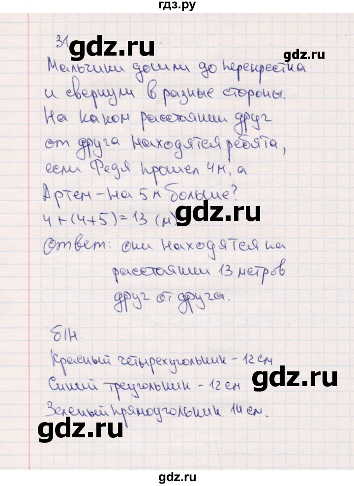 ГДЗ по математике 2 класс  Моро   часть 1. страница - 93, Решебник №4 к учебнику 2016