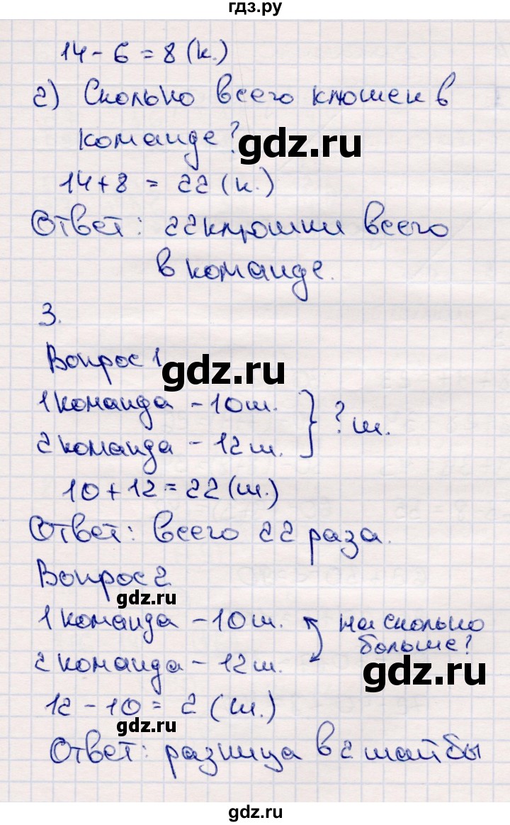 ГДЗ по математике 2 класс  Моро   часть 2. страница - 10, Решебник №4 к учебнику 2016