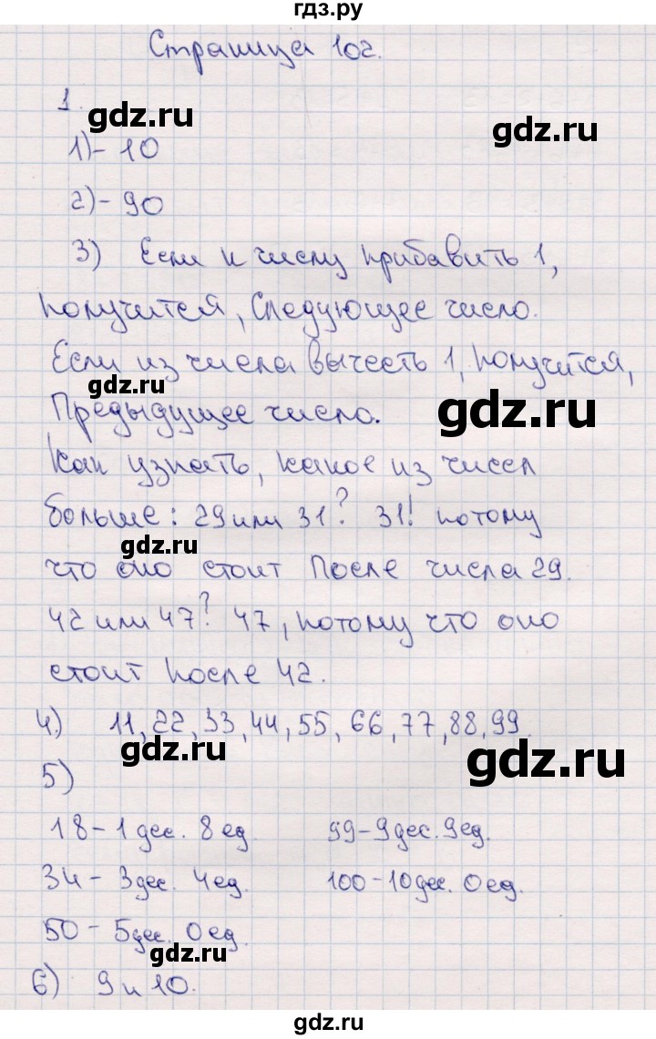 ГДЗ по математике 2 класс Моро часть 2 - ответ страница 102, Решебник №4 к учебнику 2016