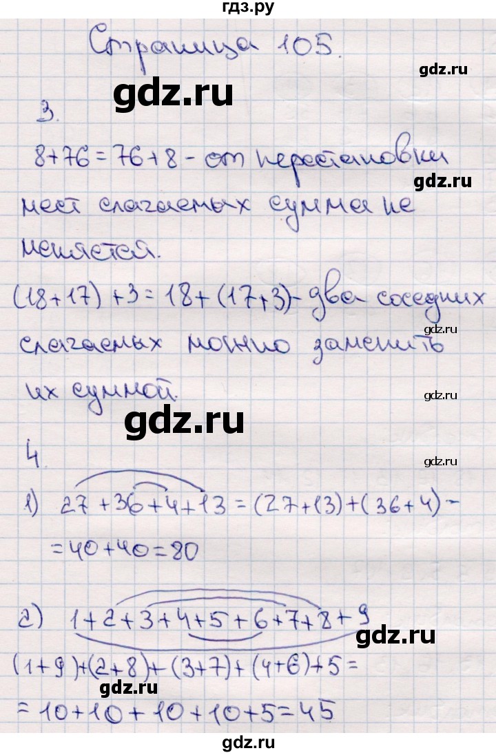 ГДЗ по математике 2 класс Моро часть 2 - ответ страница 105, Решебник №4 к учебнику 2016