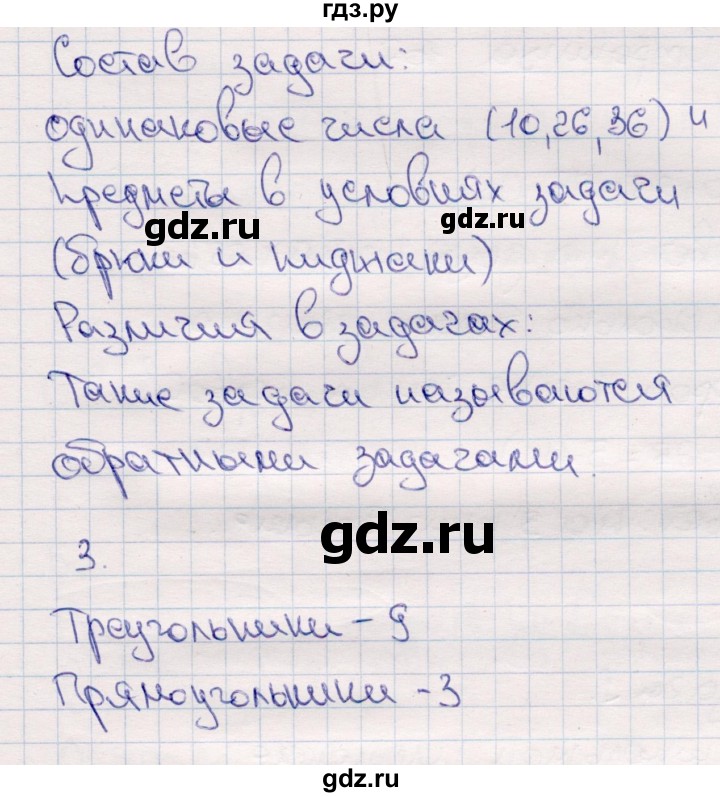 ГДЗ по математике 2 класс Моро часть 2 - ответ страница 106, Решебник №4 к учебнику 2016