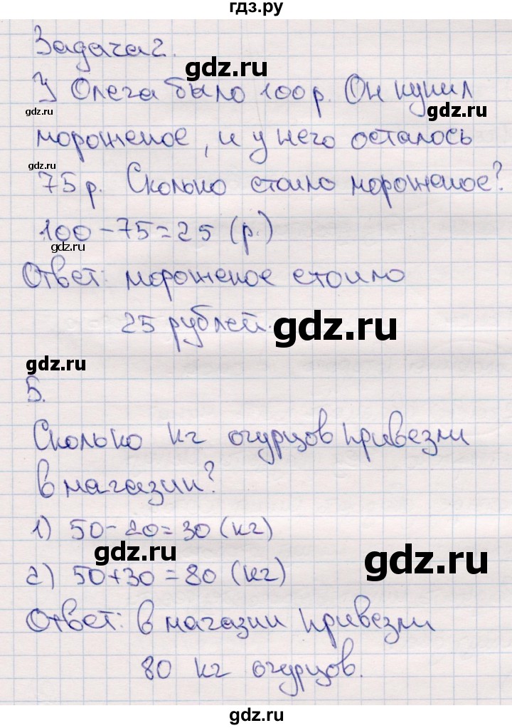ГДЗ по математике 2 класс Моро часть 2 - ответ страница 107, Решебник №4 к учебнику 2016