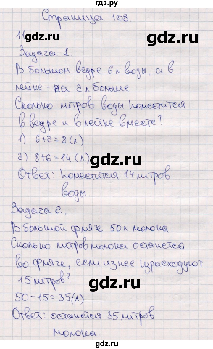 ГДЗ по математике 2 класс Моро часть 2 - ответ страница 108, Решебник №4 к учебнику 2016