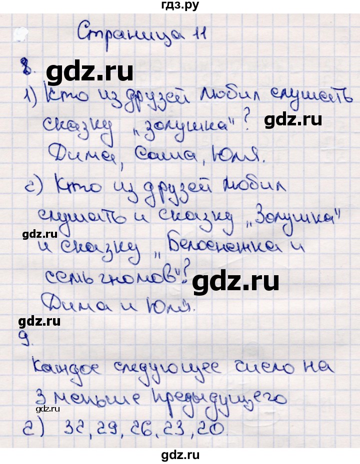 ГДЗ по математике 2 класс  Моро   часть 2. страница - 11, Решебник №4 к учебнику 2016