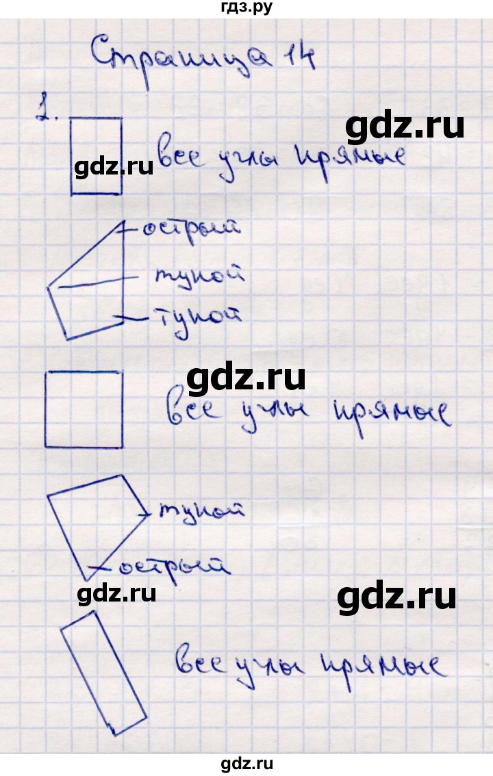 ГДЗ по математике 2 класс Моро часть 2 - ответ страница 14, Решебник №4 к учебнику 2016