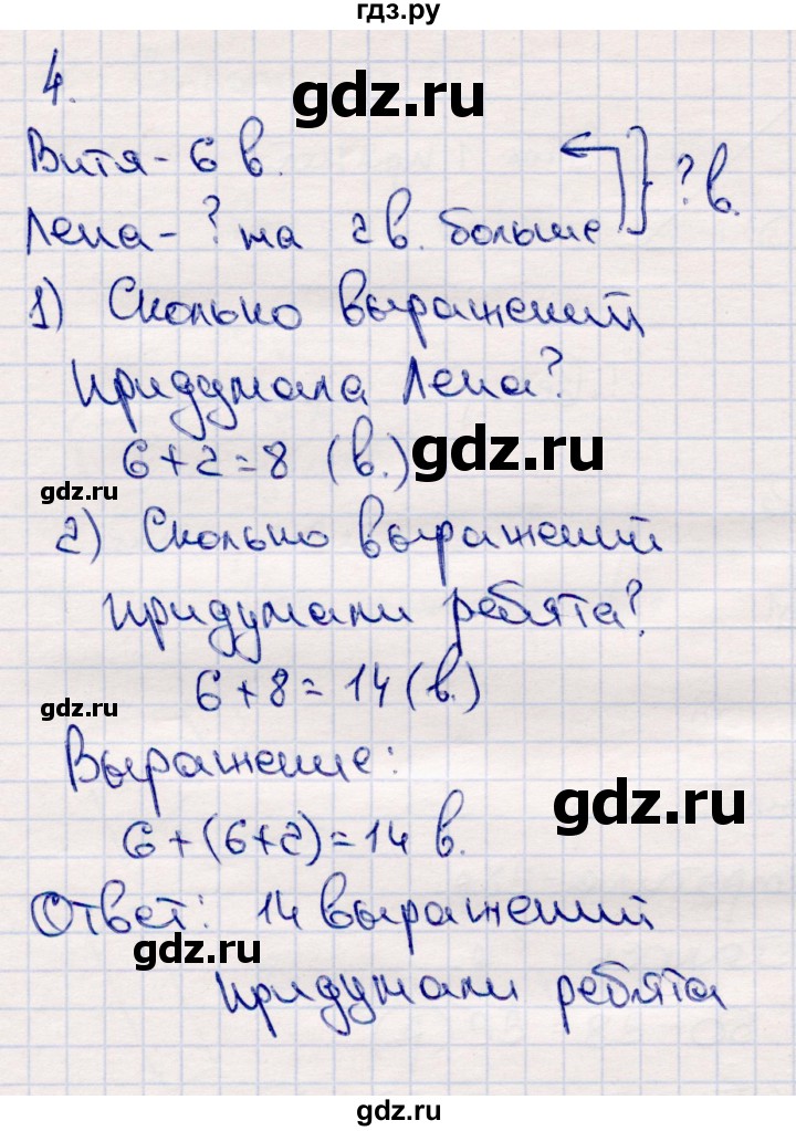 ГДЗ по математике 2 класс Моро часть 2 - ответ страница 14, Решебник №4 к учебнику 2016