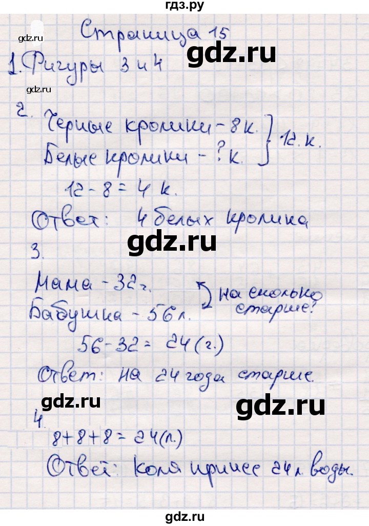ГДЗ по математике 2 класс Моро часть 2 - ответ страница 15, Решебник №4 к учебнику 2016