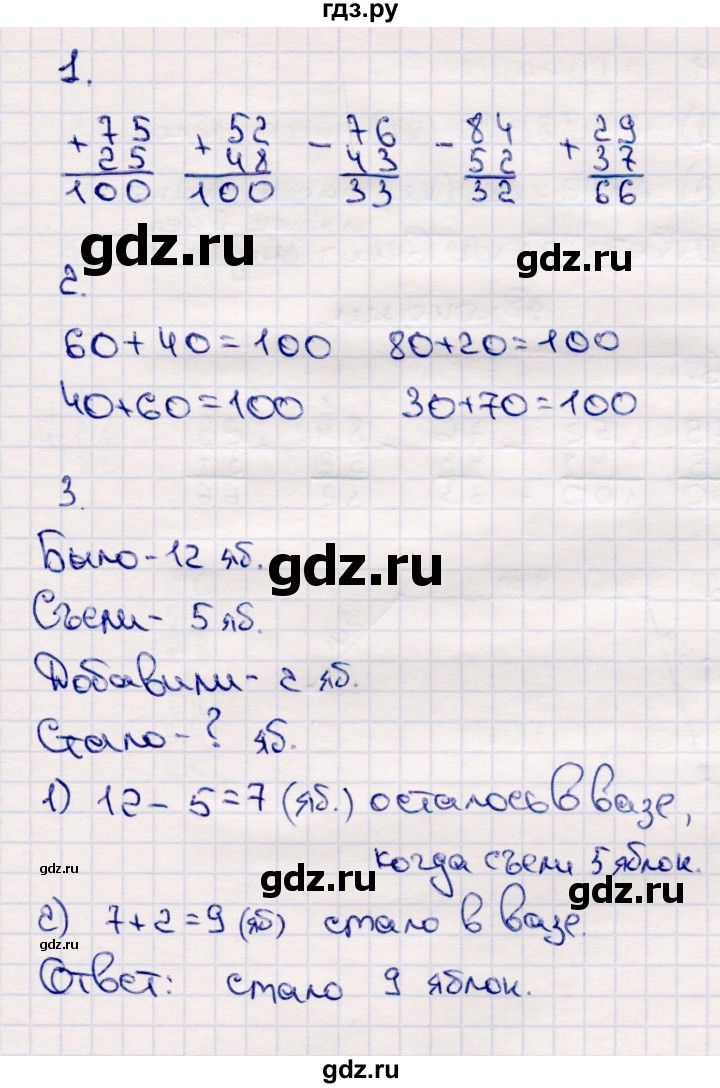 ГДЗ по математике 2 класс Моро часть 2 - ответ страница 16, Решебник №4 к учебнику 2016