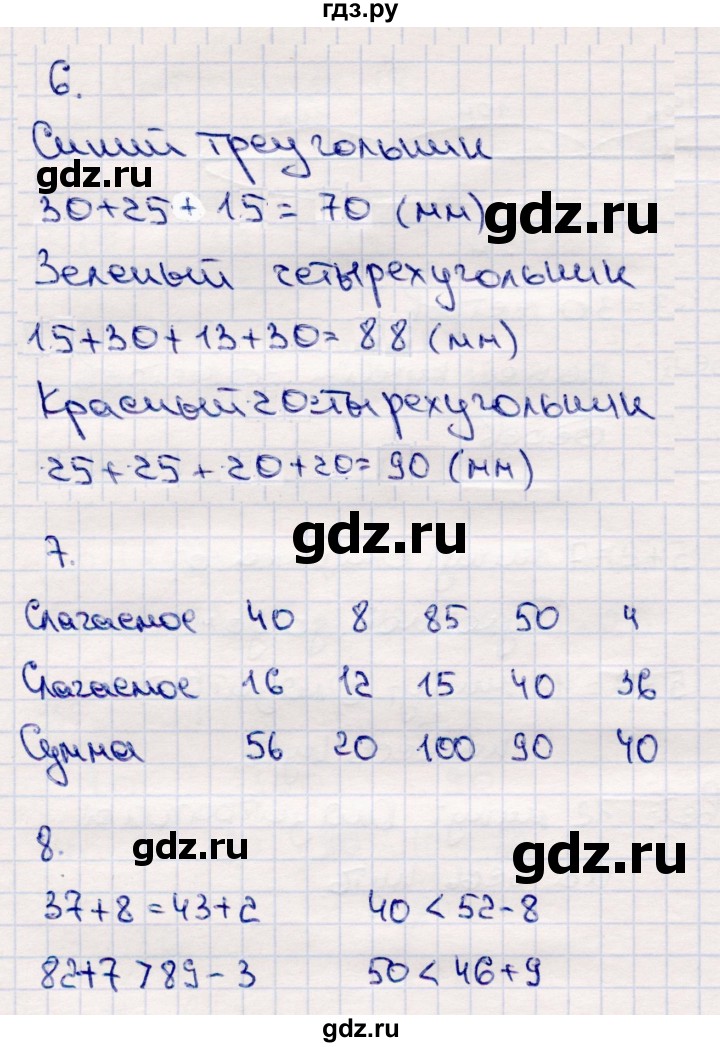ГДЗ по математике 2 класс Моро часть 2 - ответ страница 17, Решебник №4 к учебнику 2016