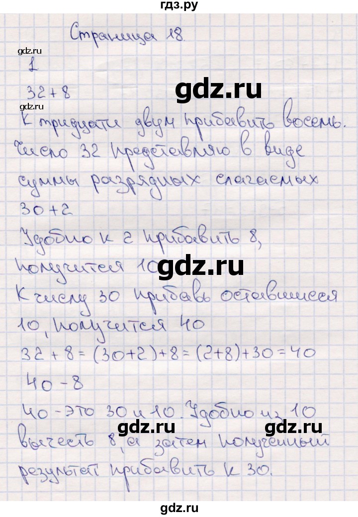 ГДЗ по математике 2 класс Моро часть 2 - ответ страница 18, Решебник №4 к учебнику 2016