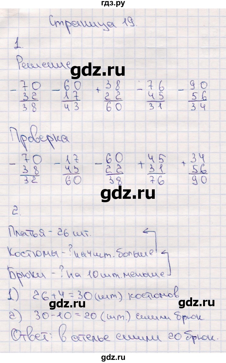 ГДЗ по математике 2 класс Моро часть 2 - ответ страница 19, Решебник №4 к учебнику 2016