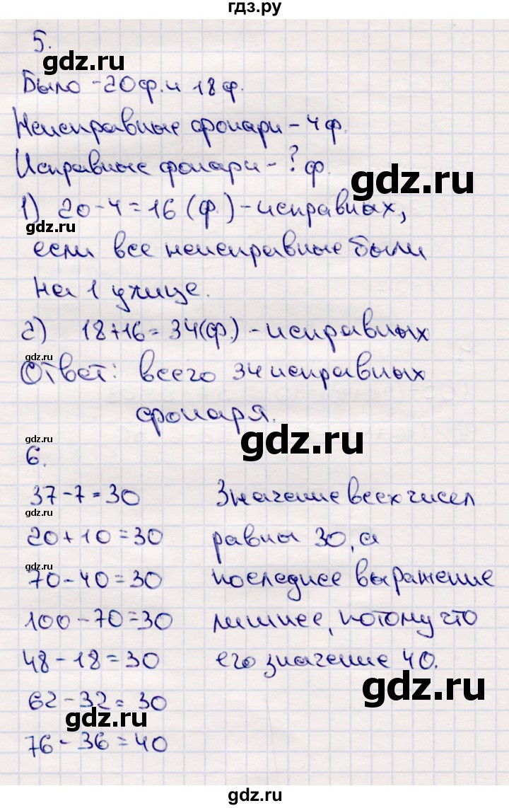 ГДЗ по математике 2 класс Моро часть 2 - ответ страница 19, Решебник №4 к учебнику 2016