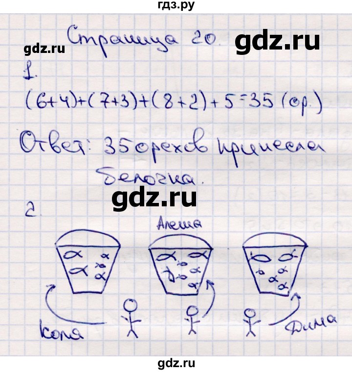 ГДЗ по математике 2 класс Моро часть 2 - ответ страница 20, Решебник №4 к учебнику 2016