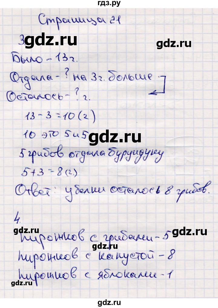 ГДЗ по математике 2 класс  Моро   часть 2. страница - 21, Решебник №4 к учебнику 2016