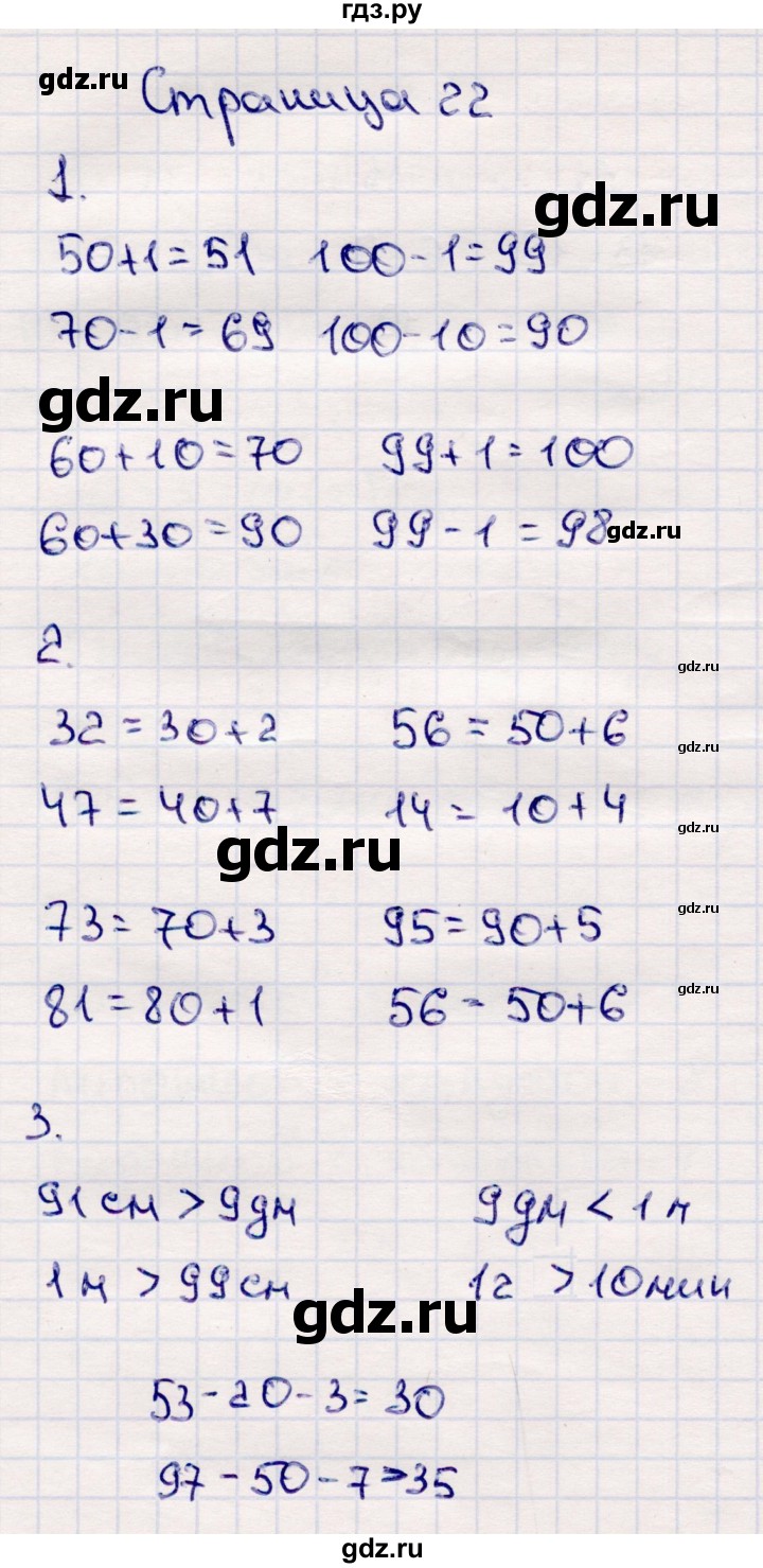 ГДЗ по математике 2 класс Моро часть 2 - ответ страница 22, Решебник №4 к учебнику 2016