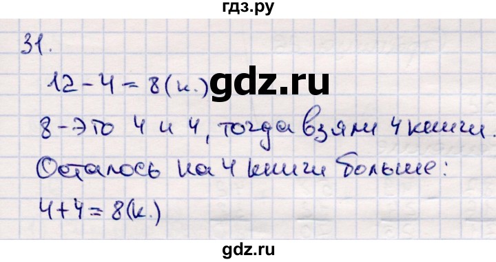 ГДЗ по математике 2 класс Моро часть 2 - ответ страница 25, Решебник №4 к учебнику 2016