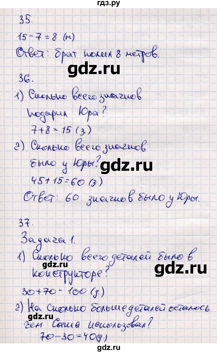 ГДЗ по математике 2 класс Моро часть 2 - ответ страница 26, Решебник №4 к учебнику 2016
