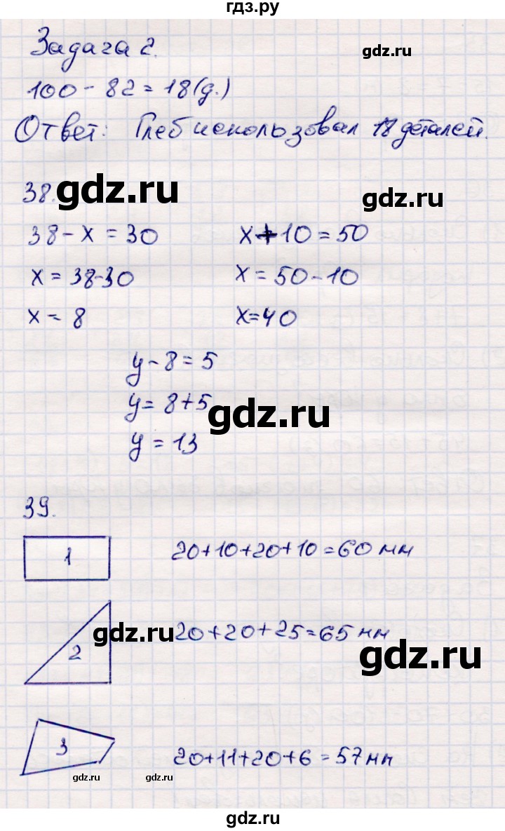 ГДЗ по математике 2 класс Моро часть 2 - ответ страница 26, Решебник №4 к учебнику 2016