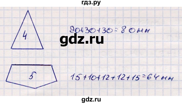 ГДЗ по математике 2 класс Моро часть 2 - ответ страница 26, Решебник №4 к учебнику 2016