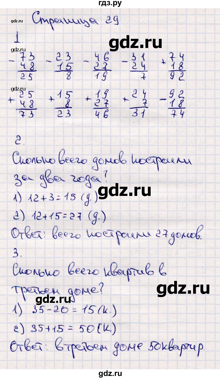 ГДЗ по математике 2 класс Моро часть 2 - ответ страница 29, Решебник №4 к учебнику 2016