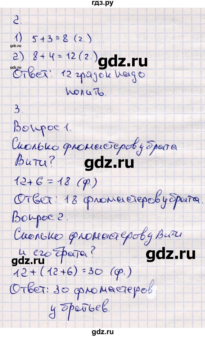 ГДЗ по математике 2 класс Моро часть 2 - ответ страница 30, Решебник №4 к учебнику 2016