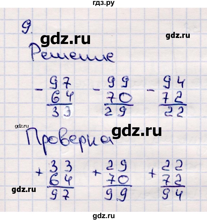 ГДЗ по математике 2 класс Моро часть 2 - ответ страница 31, Решебник №4 к учебнику 2016