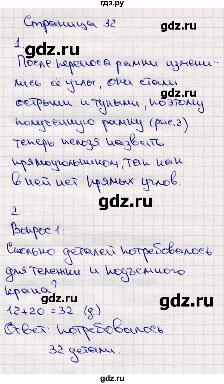 ГДЗ по математике 2 класс Моро часть 2 - ответ страница 32, Решебник №4 к учебнику 2016