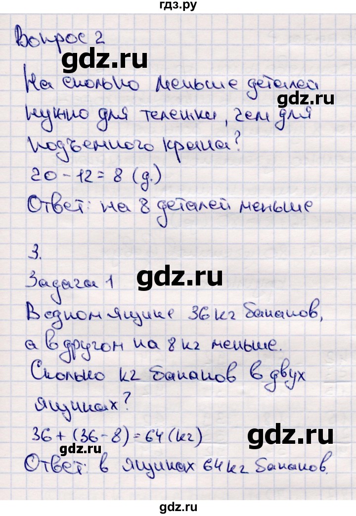 ГДЗ по математике 2 класс Моро часть 2 - ответ страница 32, Решебник №4 к учебнику 2016