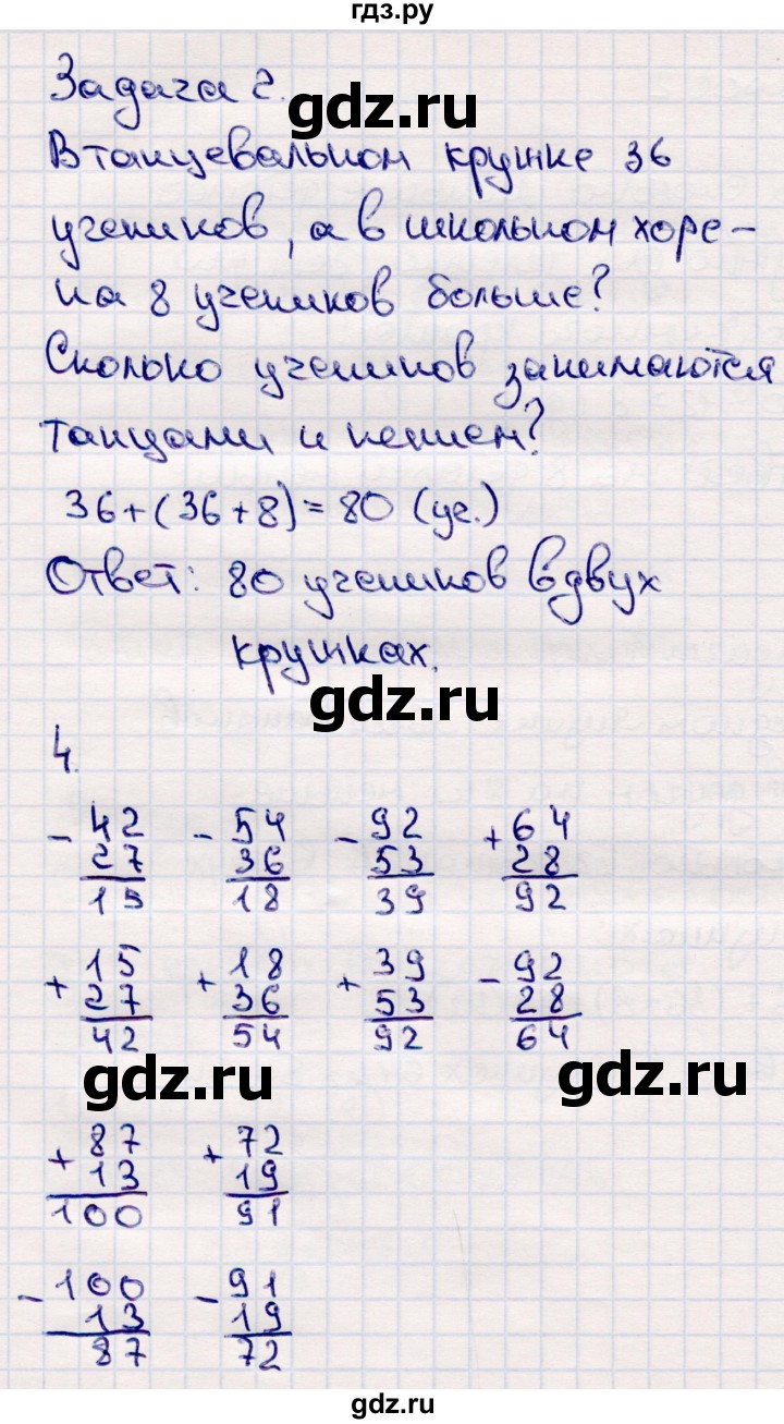 ГДЗ по математике 2 класс Моро часть 2 - ответ страница 32, Решебник №4 к учебнику 2016