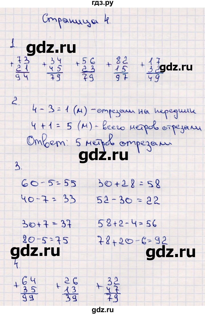 ГДЗ по математике 2 класс Моро часть 2 - ответ страница 4, Решебник №4 к учебнику 2016