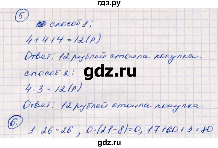 ГДЗ по математике 2 класс Моро часть 2 - ответ страница 53, Решебник №4 к учебнику 2016