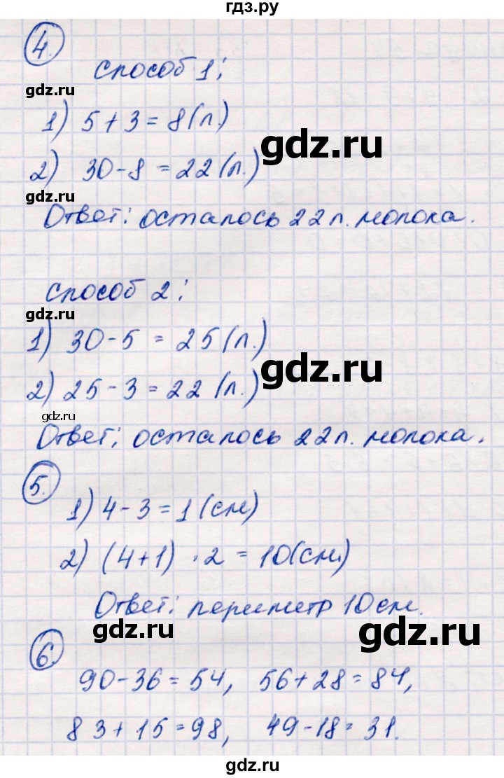 ГДЗ по математике 2 класс Моро часть 2 - ответ страница 54, Решебник №4 к учебнику 2016