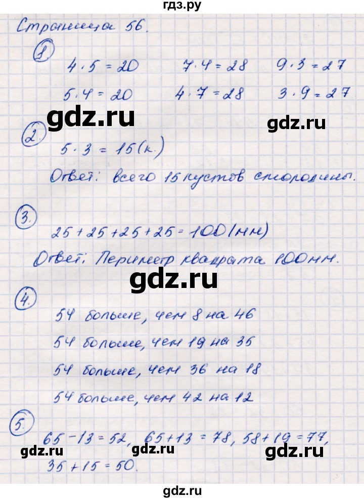 ГДЗ по математике 2 класс Моро часть 2 - ответ страница 56, Решебник №4 к учебнику 2016