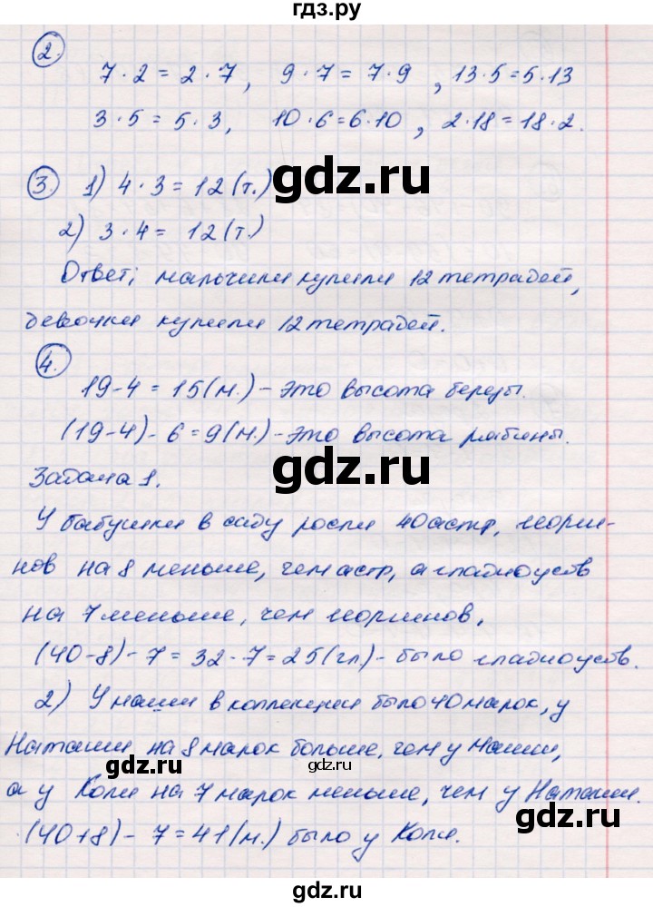 ГДЗ по математике 2 класс Моро часть 2 - ответ страница 57, Решебник №4 к учебнику 2016
