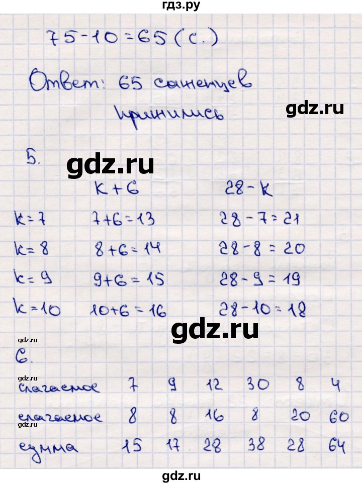 ГДЗ по математике 2 класс Моро часть 2 - ответ страница 6, Решебник №4 к учебнику 2016