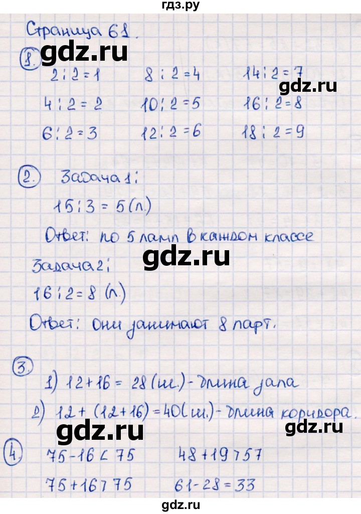 ГДЗ по математике 2 класс Моро часть 2 - ответ страница 61, Решебник №4 к учебнику 2016