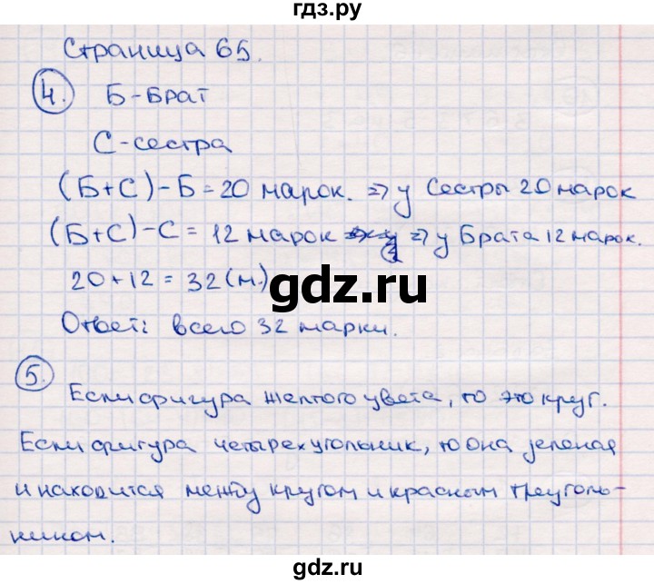 ГДЗ по математике 2 класс Моро часть 2 - ответ страница 65, Решебник №4 к учебнику 2016