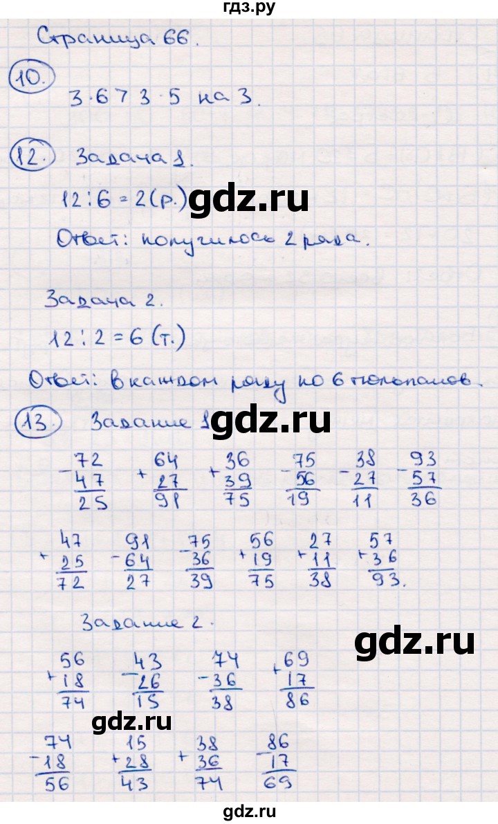 ГДЗ по математике 2 класс Моро часть 2 - ответ страница 66, Решебник №4 к учебнику 2016