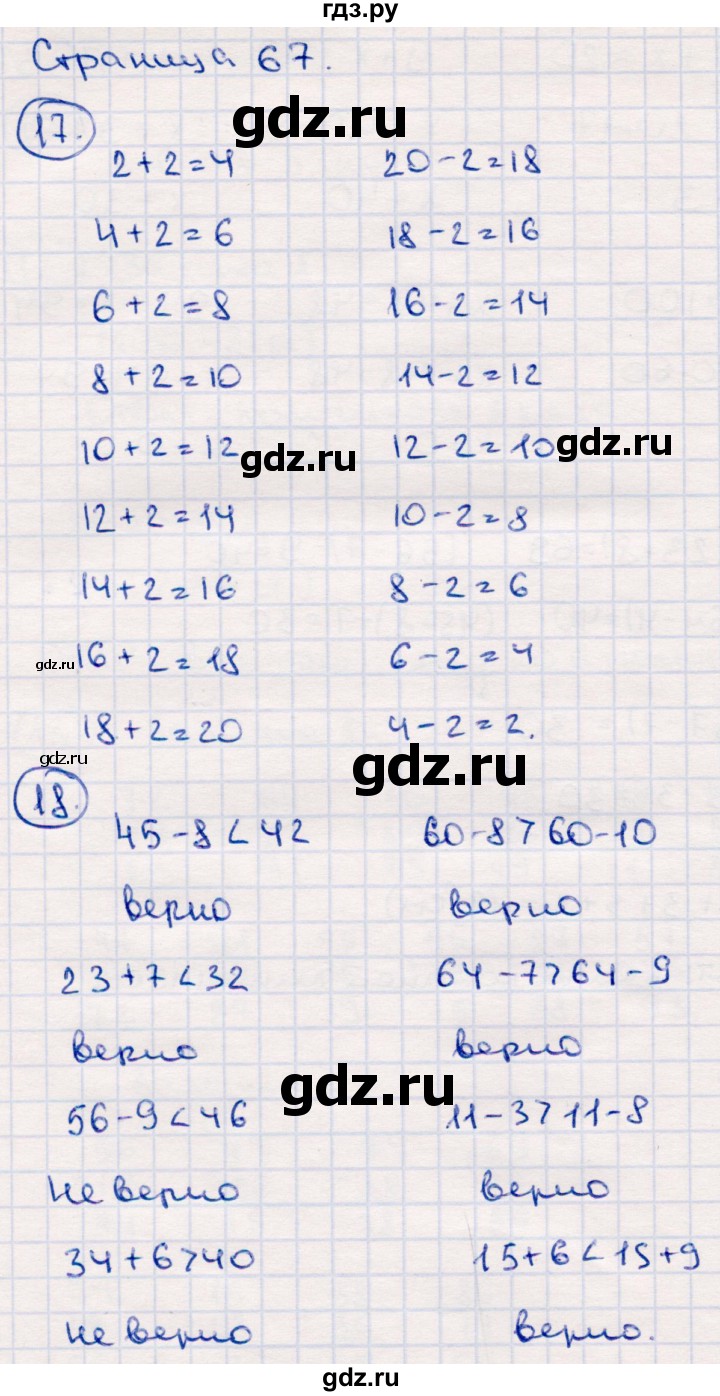 ГДЗ по математике 2 класс Моро часть 2 - ответ страница 67, Решебник №4 к учебнику 2016
