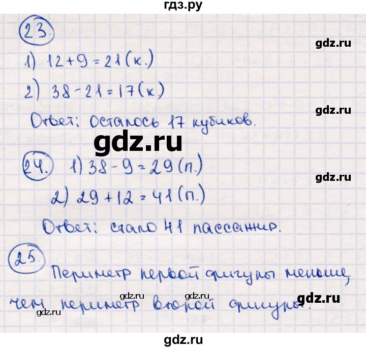 ГДЗ по математике 2 класс Моро часть 2 - ответ страница 67, Решебник №4 к учебнику 2016