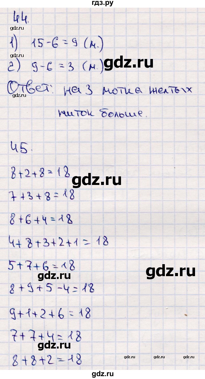 ГДЗ по математике 2 класс Моро часть 2 - ответ страница 69, Решебник №4 к учебнику 2016