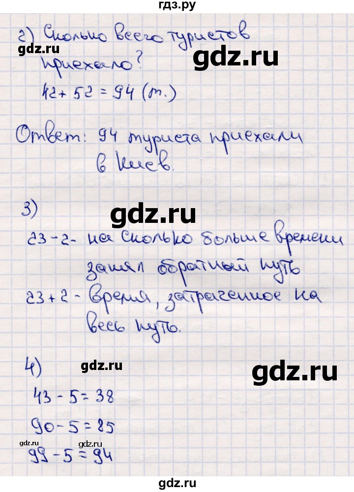 ГДЗ по математике 2 класс Моро часть 2 - ответ страница 7, Решебник №4 к учебнику 2016