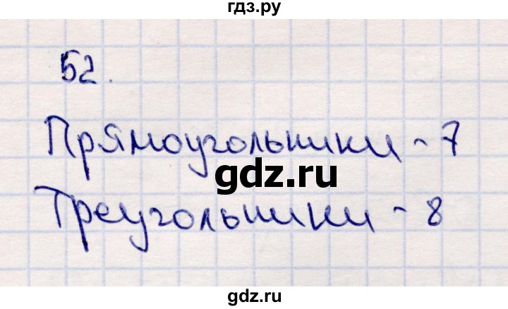 ГДЗ по математике 2 класс Моро часть 2 - ответ страница 70, Решебник №4 к учебнику 2016
