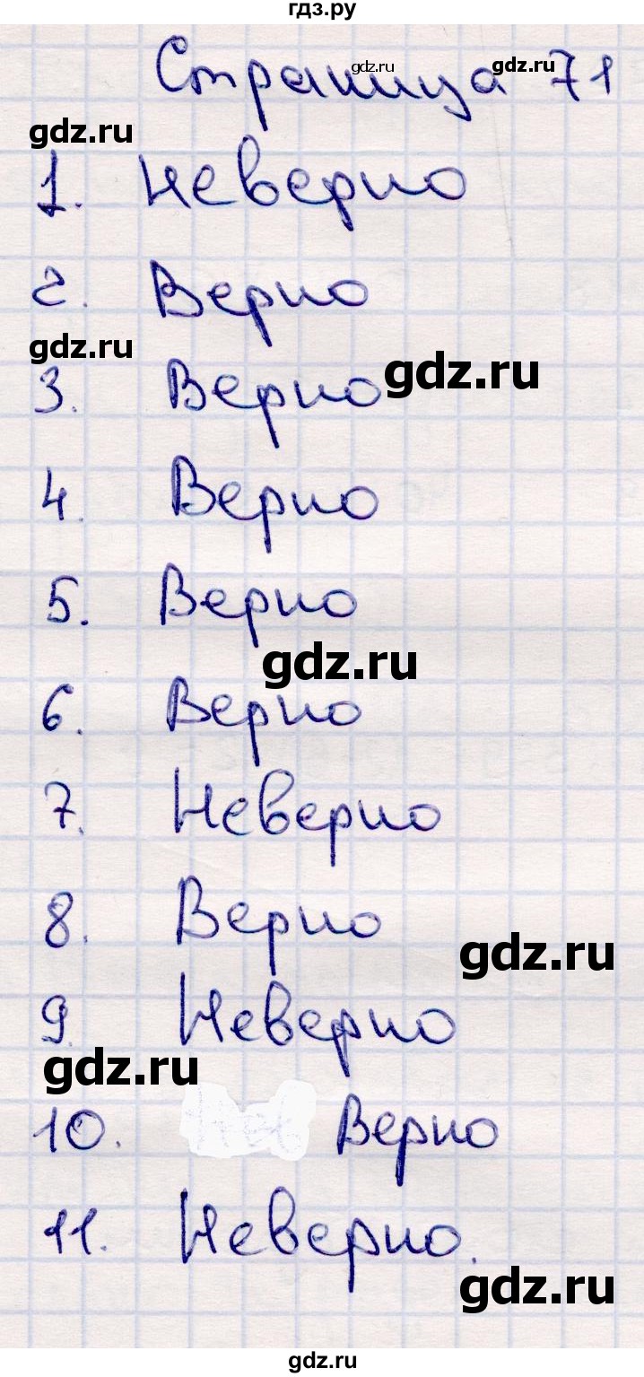 ГДЗ по математике 2 класс Моро часть 2 - ответ страница 71, Решебник №4 к учебнику 2016