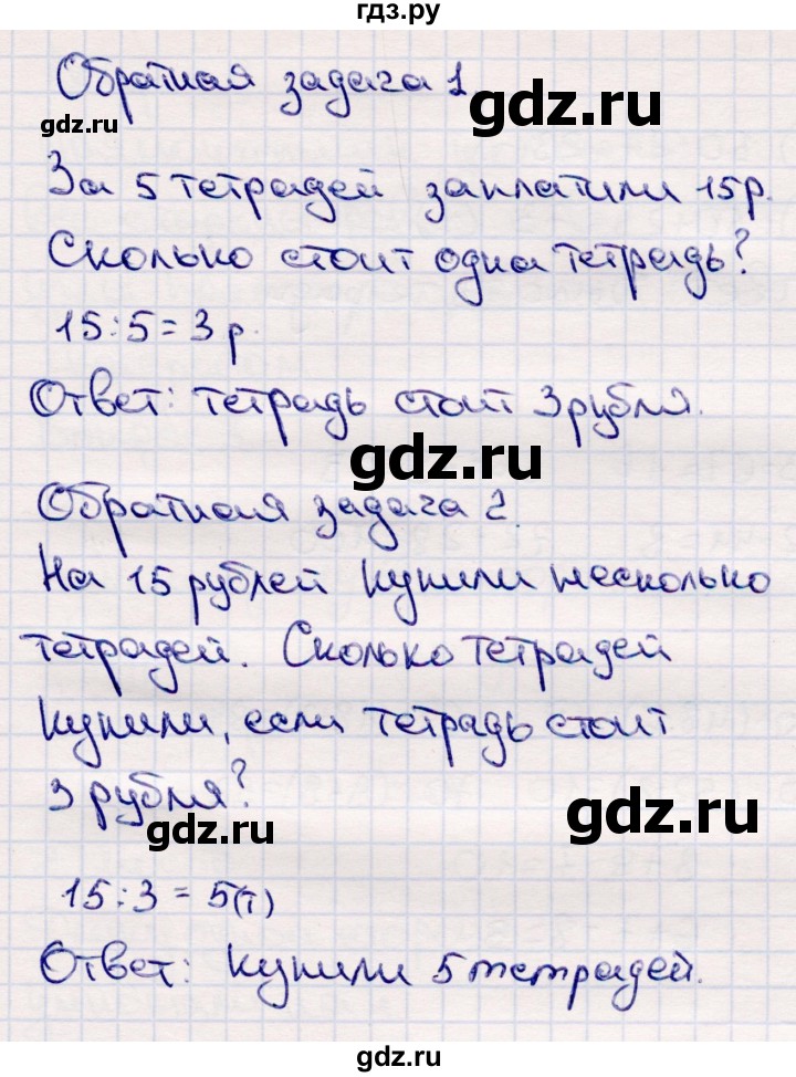 ГДЗ по математике 2 класс Моро часть 2 - ответ страница 73, Решебник №4 к учебнику 2016