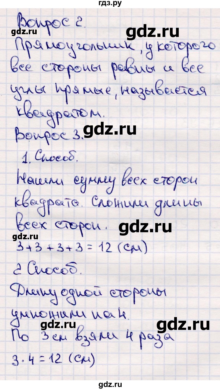 ГДЗ по математике 2 класс Моро часть 2 - ответ страница 73, Решебник №4 к учебнику 2016