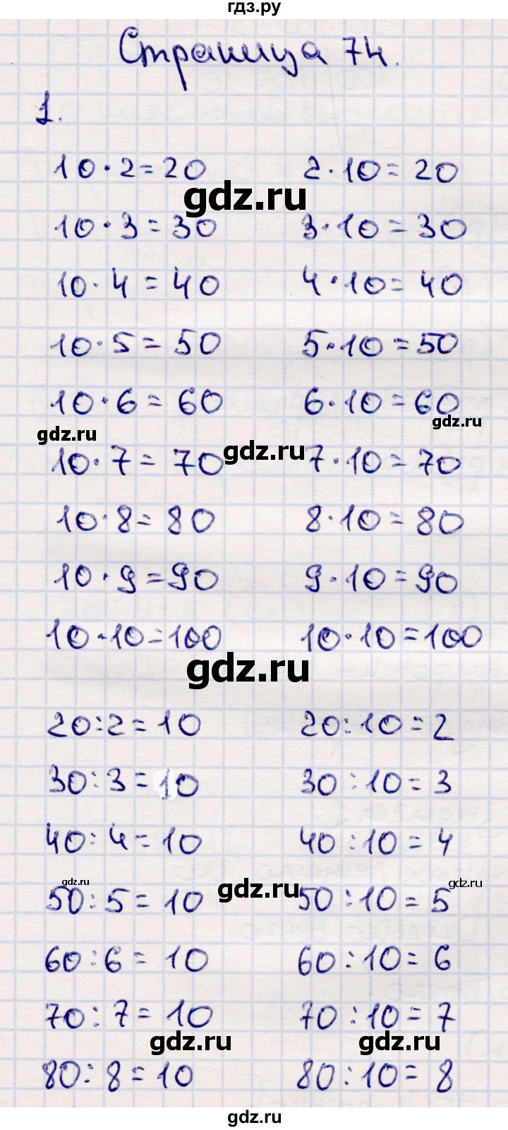 ГДЗ по математике 2 класс Моро часть 2 - ответ страница 74, Решебник №4 к учебнику 2016