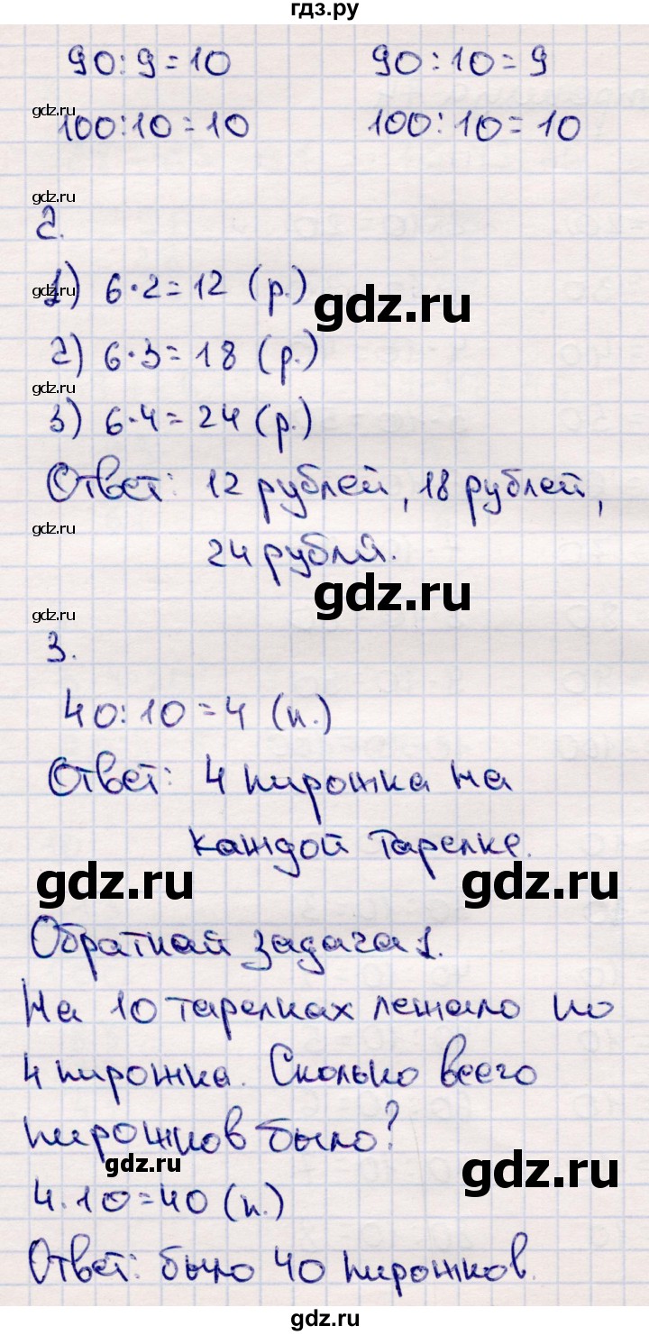 ГДЗ по математике 2 класс Моро часть 2 - ответ страница 74, Решебник №4 к учебнику 2016