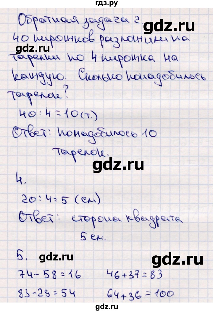 ГДЗ по математике 2 класс Моро часть 2 - ответ страница 74, Решебник №4 к учебнику 2016